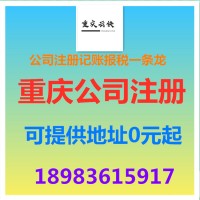 重庆公司变更，地址变更法人变更等--重庆云快财税