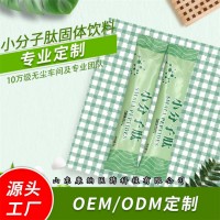 大豆肽 大豆多肽 大豆低聚肽 小分子活性肽 OEM贴牌代加工