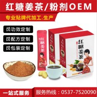 红糖姜茶 女性暖宫大姨妈黑糖姜茶 oem 贴牌代加工