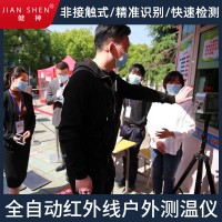 健神红外测温仪全自动户外高温非接触快速测温高精度学校电影院