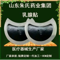 械字号乳腺贴代加工贴牌定制——胸贴生产招商乳腺贴加工生产厂家