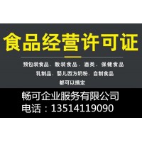 大连食品经营证 大连食品生产证 办理食品经营证