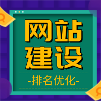 公司想做一个网站，怎么样才能找到一家靠谱的网站建设优化公司