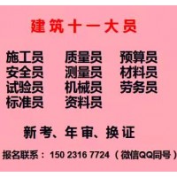 2021重庆两江新区材料员五大员年审-报名须知