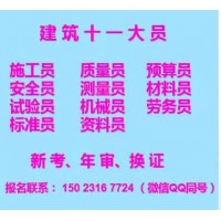 重庆永川抹灰工上岗证如何报名-重庆建筑安全员考试