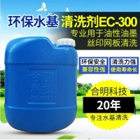 半水基清洗剂EC-305油性油墨丝印网板手工刷洗清洗剂