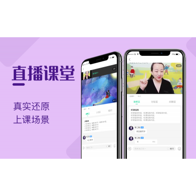 万岳网校开发丨教育直播APP开发