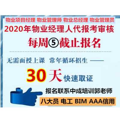 山西报考物业经理项目经理八大员管道工架子工园林绿化电工培训