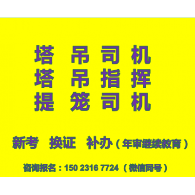 重庆市区县司索信号工考试报名啦啦啦啦啦-重庆九大员