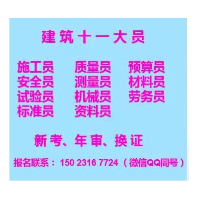 2021年重庆市巫溪县土建安全员新考培训报名- 安全员考试地