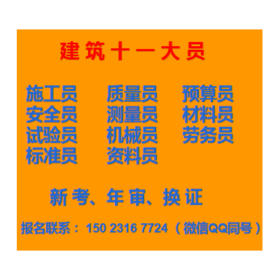 重庆市2021北碚区房建安全员到了有效期需要怎么处理-房建安