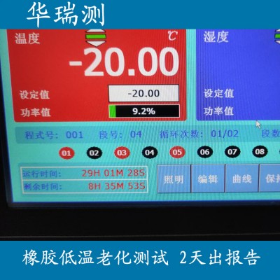 佛山高温低温老化检测机构费用多少