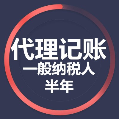 海关证、进出口权代理记账免费公司注册伍合财税