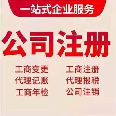 个体工商户注册代理记账优选伍合财税