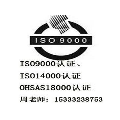 唐山ISO认证|ISO9001认证|ISO9000认证