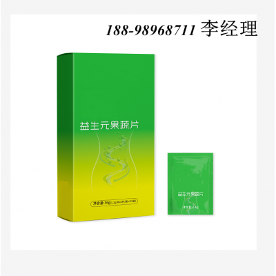 益生元果蔬片OEM/植物能量压片糖果OEM贴牌代工