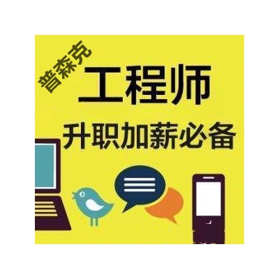 陕西省2021年申报工程师职称相关条件