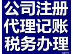 淄博伍合、公司注册、特大优惠