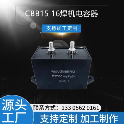 工厂直销CBB15 1250VAC 40UF逆变焊机电容器