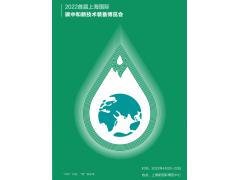 2022上海碳中和|碳监测|碳捕集技术装备博览会