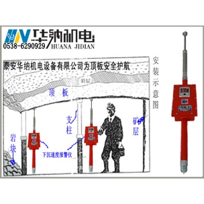 长治市 DSB-1型顶板下沉速度报警仪