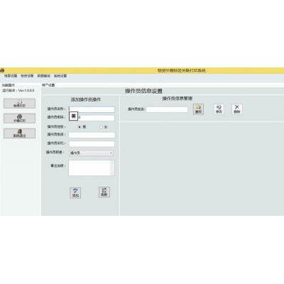 物资外箱二维码标签关联打印系统 内外条码一一对应 信息追溯