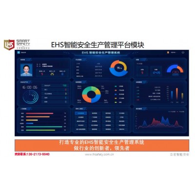 立宏安全-EHS智慧安全生产管理系统-PC管理端