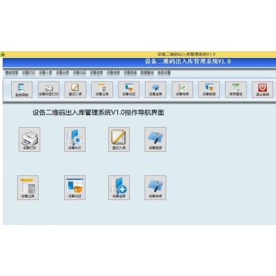 二维码工具设备出入库系统 入库出库归还送修完修报废 可定制