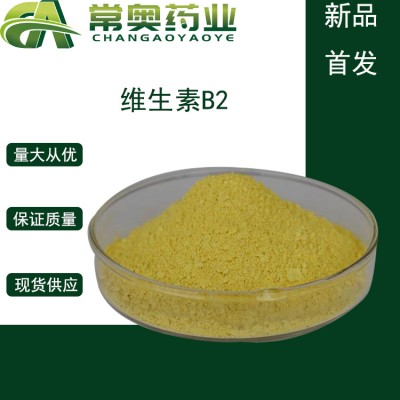 常奥药业厂家供应维生素B2 83-88-5原料