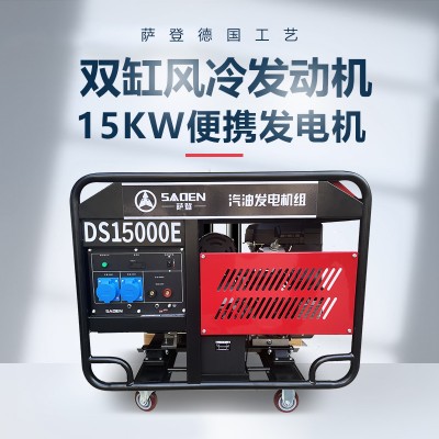 萨登15KW单相汽油发电机工地用