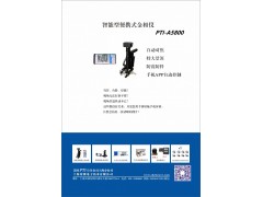 PTI-A5800智能型便携式金相仪