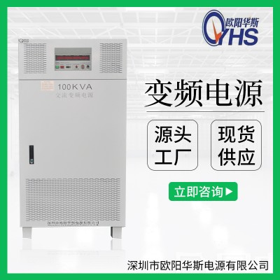 380V/50HZ转380V/60HZ|100KVA变频电源