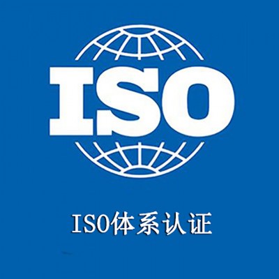 内蒙古ISO9001认证 三体系认证