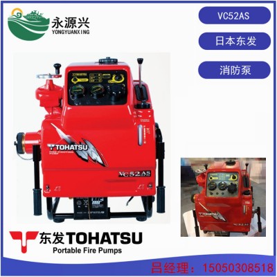 VC52AS应急消防泵价格 东发TOHATSU品牌