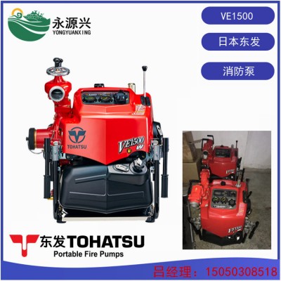 VE1500WV应急消防泵价格 东发TOHATSU品牌