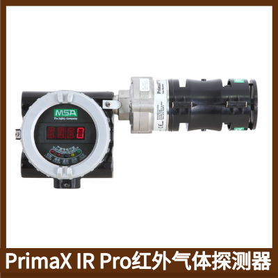 梅思安PrimaX IR Pro红外可燃气体检测报警探测器