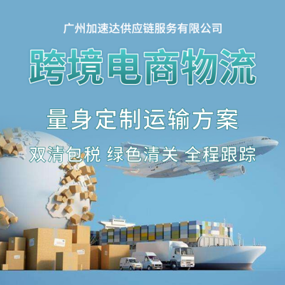 广州发往美国的物流公司,广州跨境电商物流公司