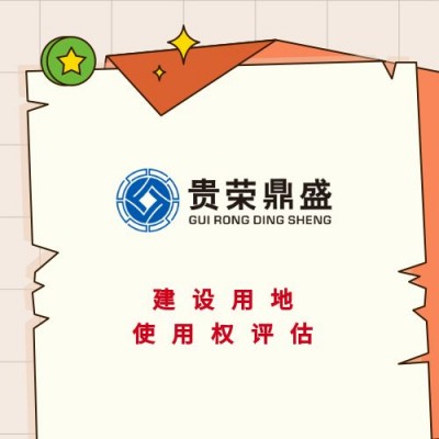 山东省青岛市企业资产评估公司租赁资产评估合资评估