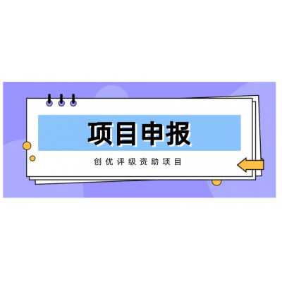 六安市高企申报流程，申报高新技术企业需要什么步骤呢？