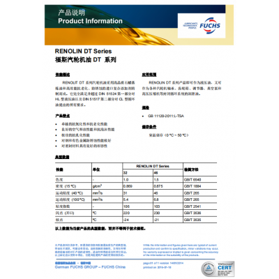 福斯汽轮机油DT系列