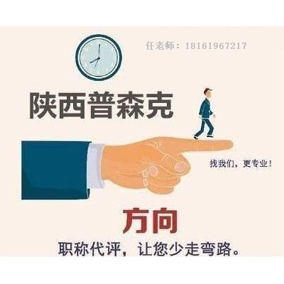 2022年评审陕西工程师职称几大要求