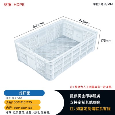 供应重庆开州龙虾筐 周转筐 可堆码塑料筐 抗摔耐磨