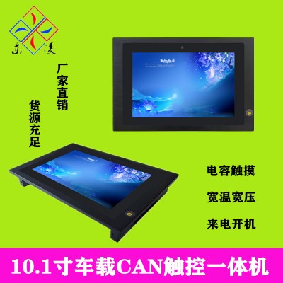 东凌工控车载CAN总线10.1寸工业平板电脑win7