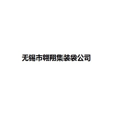 吨袋厂家供应软托盘袋、土工布