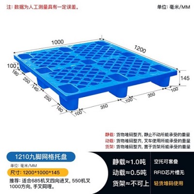 昆明1210九脚网格托盘 商场超市托盘 轻型货物垫板