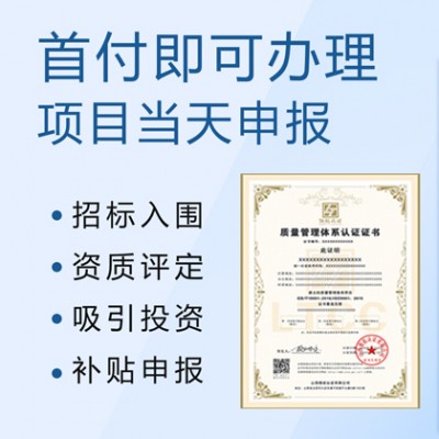 深圳ISO认证机构ISO9001认证流程费用合理招投标加分