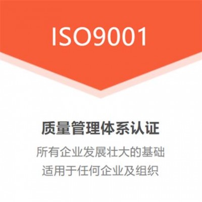 深圳ISO三体系认证机构全国通用费用合理