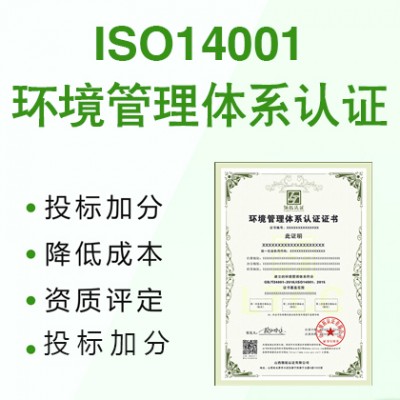 深圳优卡斯ISO14001环境管理体系认证办理