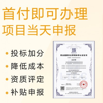 深圳ISO认证机构ISO45001认证流程