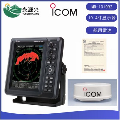 ICOM艾可慕MR-1010R2船用导航雷达10.4英寸